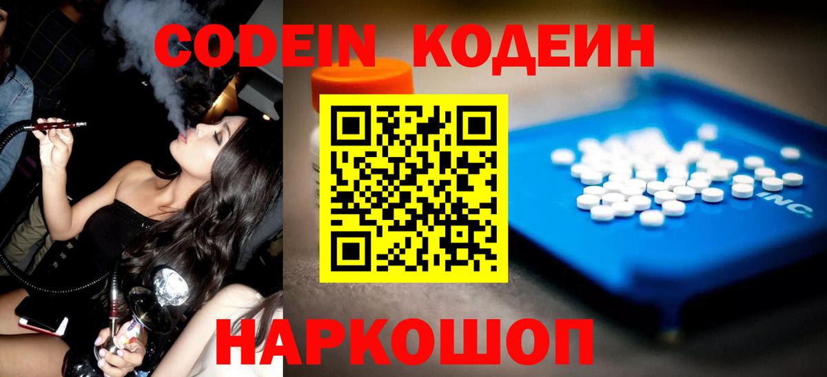 Codein Purple Drank  Вход с VPN  Сертолово  Кодеин напиток Lean (лин) 